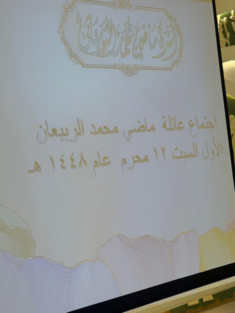 الملتقى النسائي الأول — صورة 2